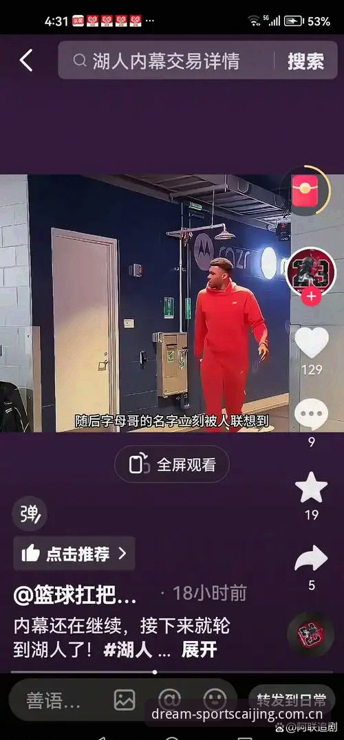 体育彩竞彩足球手机版下载不了怎么办 字母哥奔袭迈阿密?联盟内部交易风声深度解析