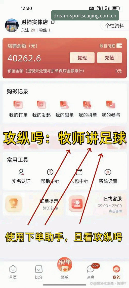 竞彩足球平台实战操作详解：体育彩竞彩足球app从下载到上手